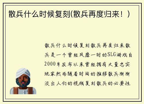 散兵什么时候复刻(散兵再度归来！)